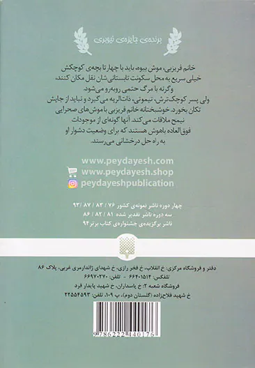 کلاسیک های خواندنی خانم فریزبی